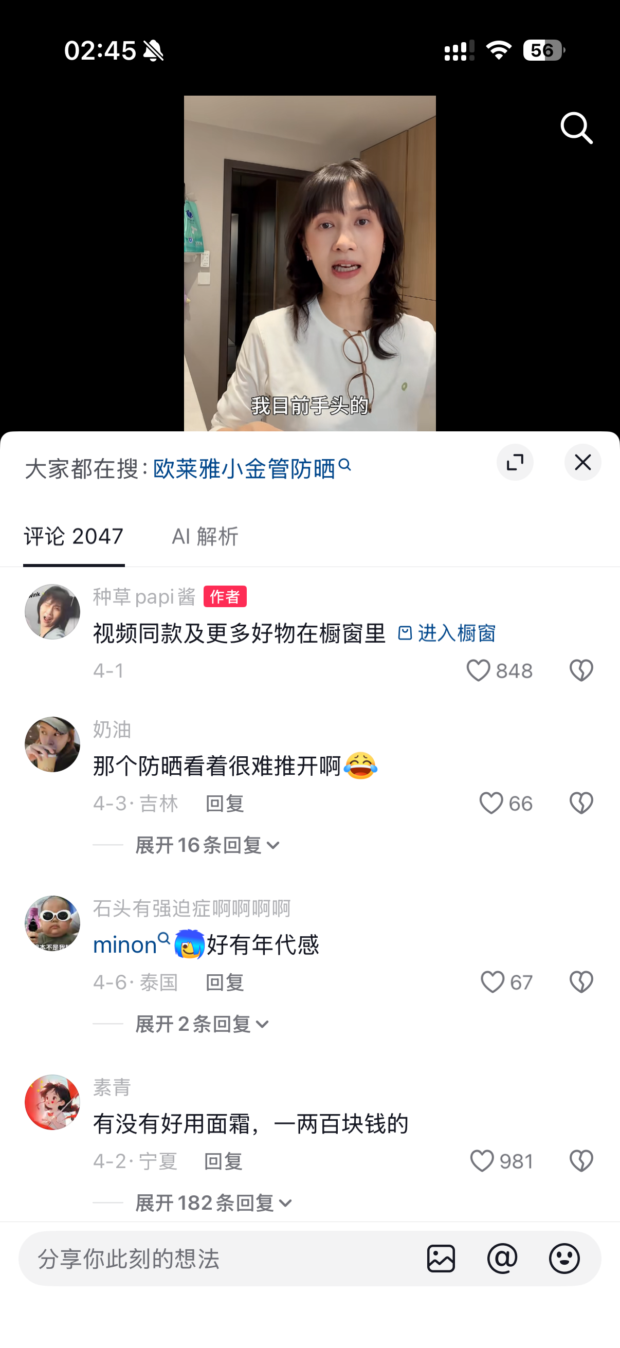视频评论区大家都在搜