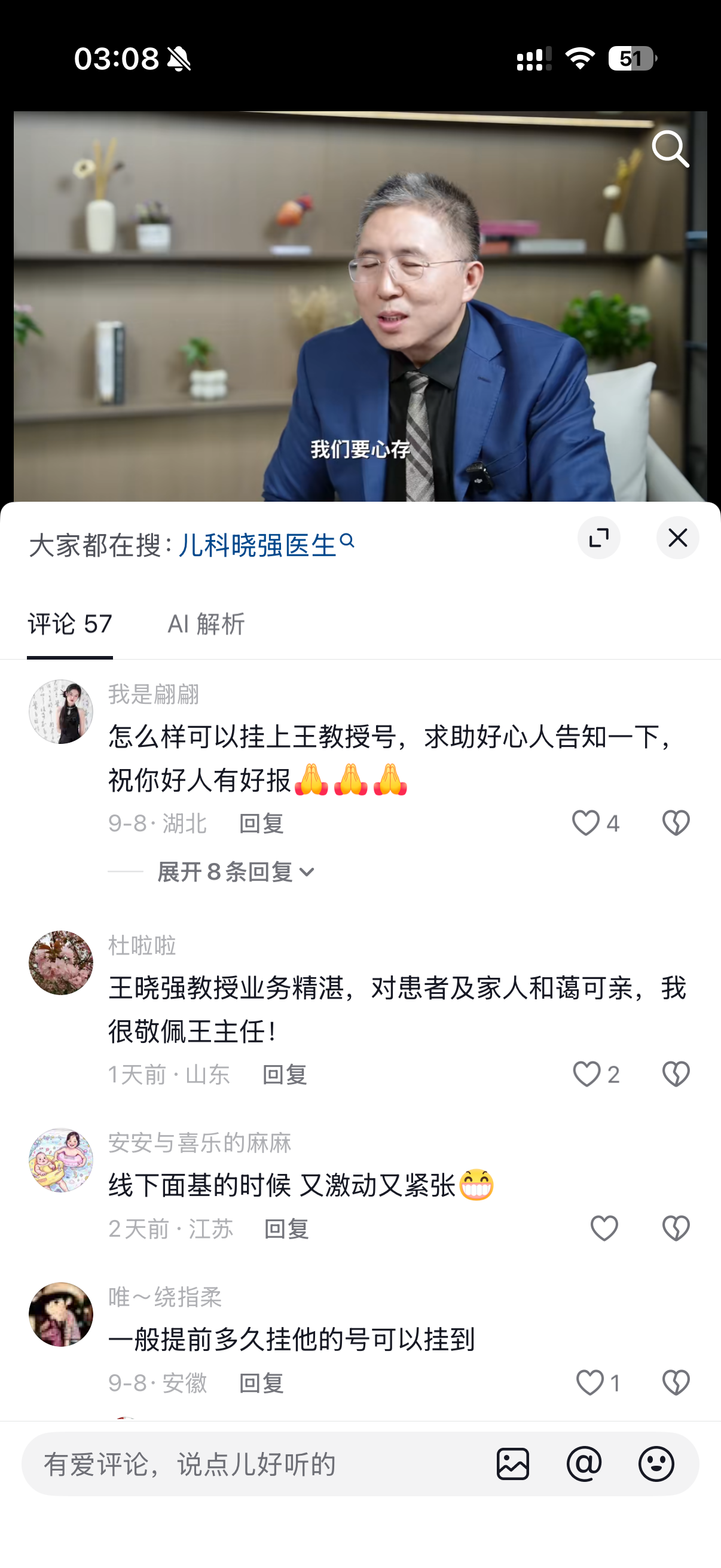 视频评论区大家都在搜儿科晓强医生