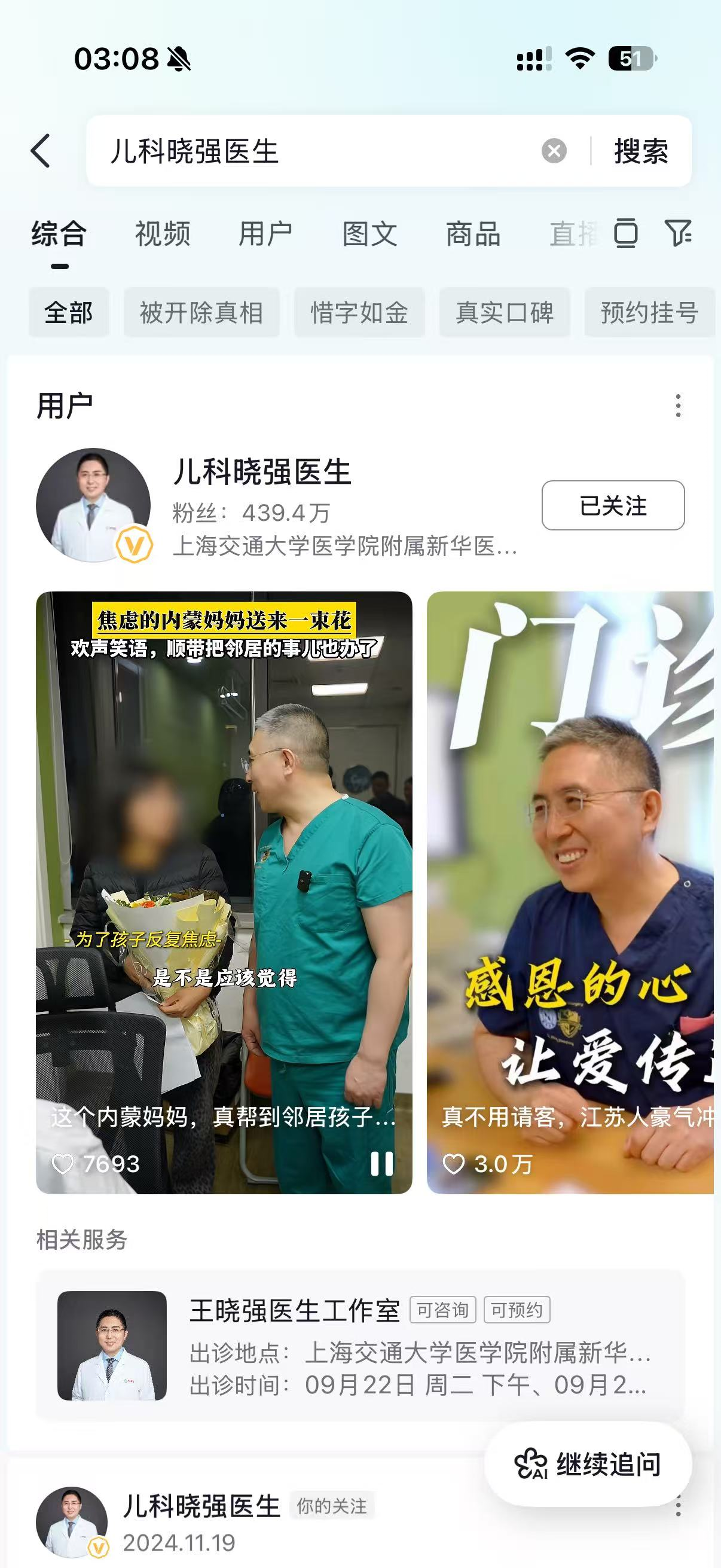 儿科晓强医生搜索结果页