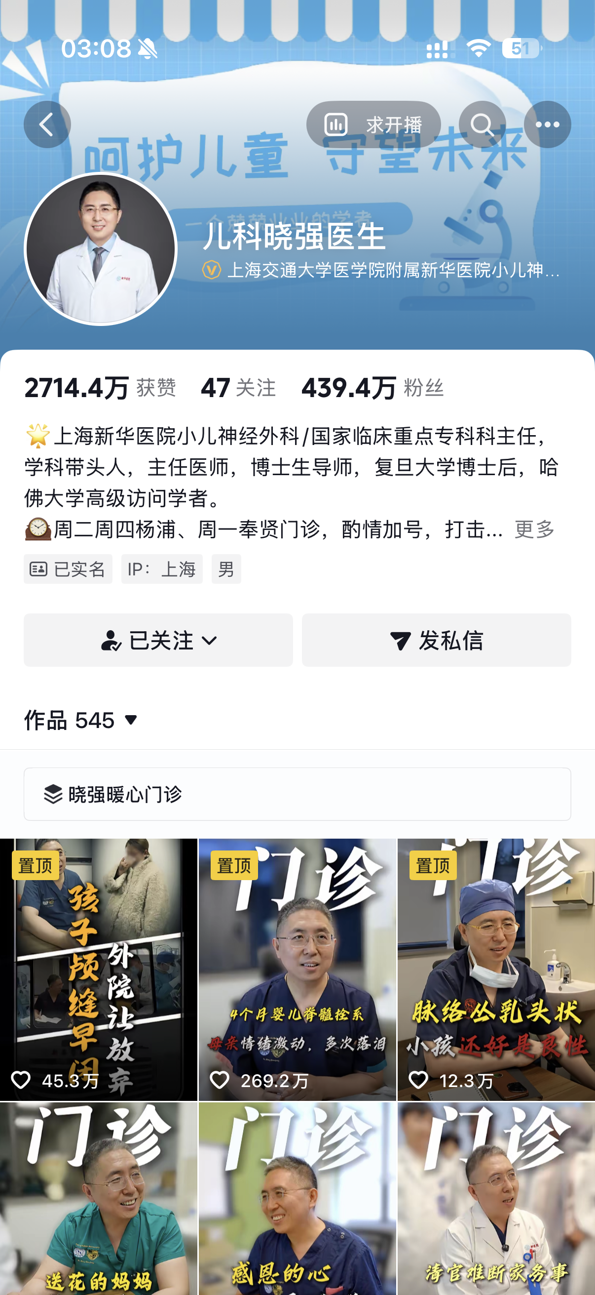 儿科晓强医生账号主页