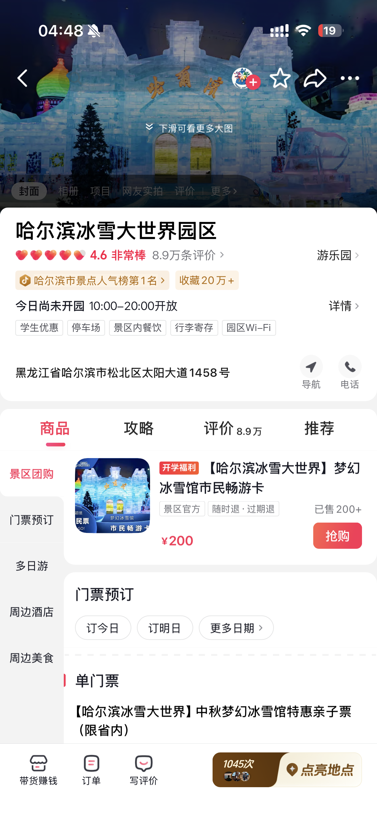 哈尔滨冰雪大世界景点详情页