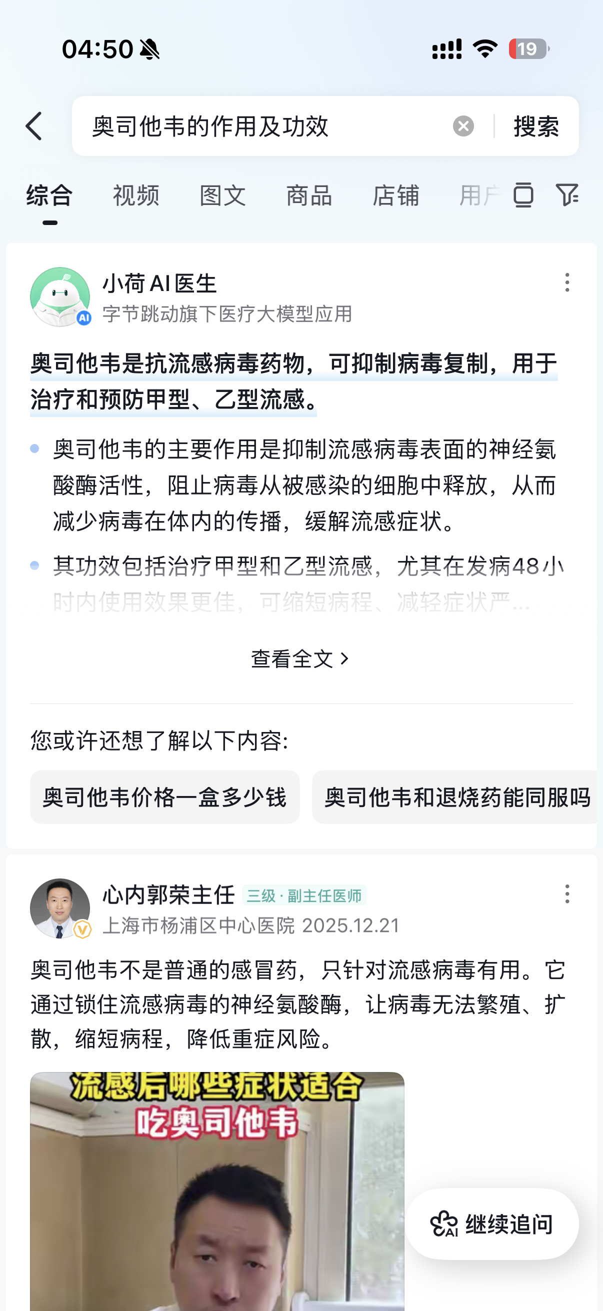 奥司他韦搜索结果页
